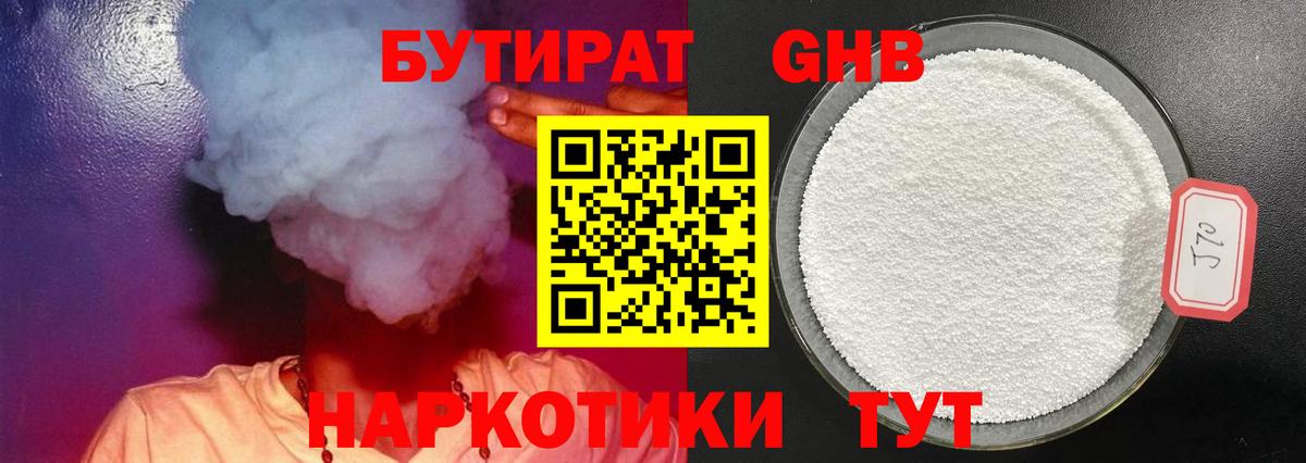 Белгород  БУТИРАТ BDO  Вход с VPN 