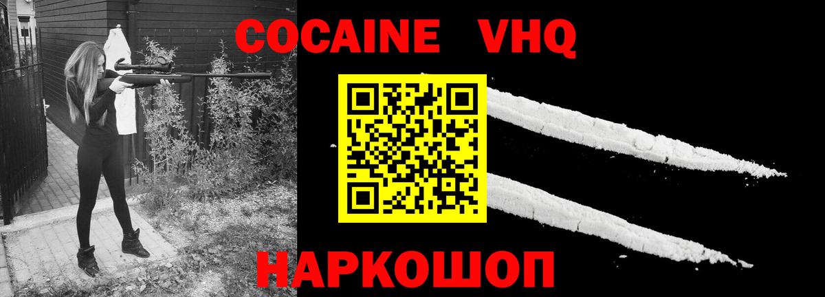 Белгород  Cocaine  Кокаин FishScale  Вход с VPN  COCAIN 99% 