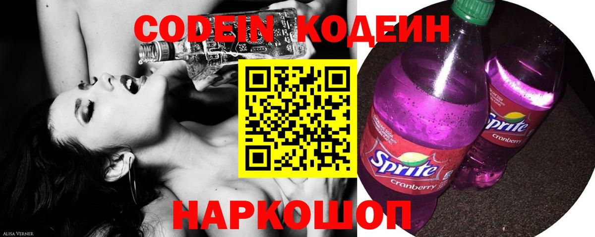 Белгород  Кодеин напиток Lean (лин)  Codein напиток Lean (лин)  Вход с VPN 