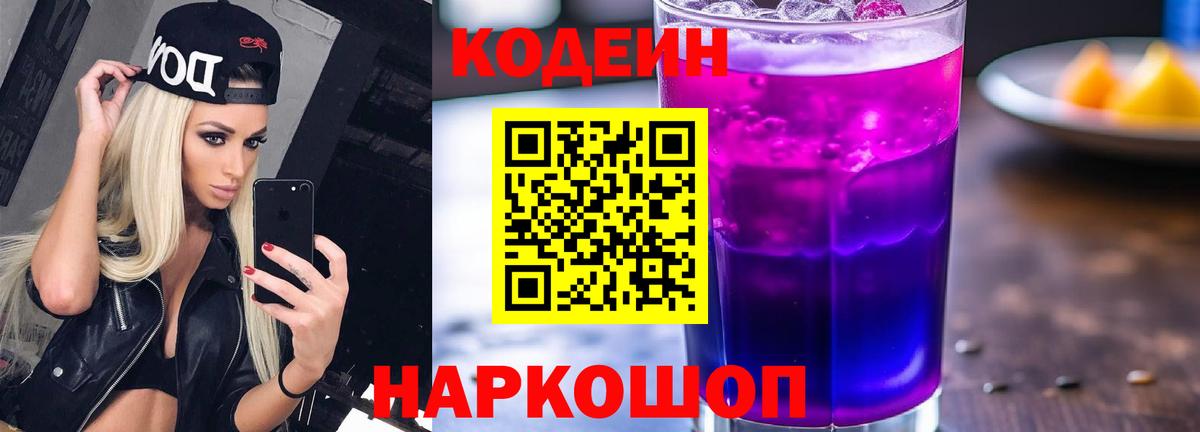 Кодеин напиток Lean (лин) Белгород