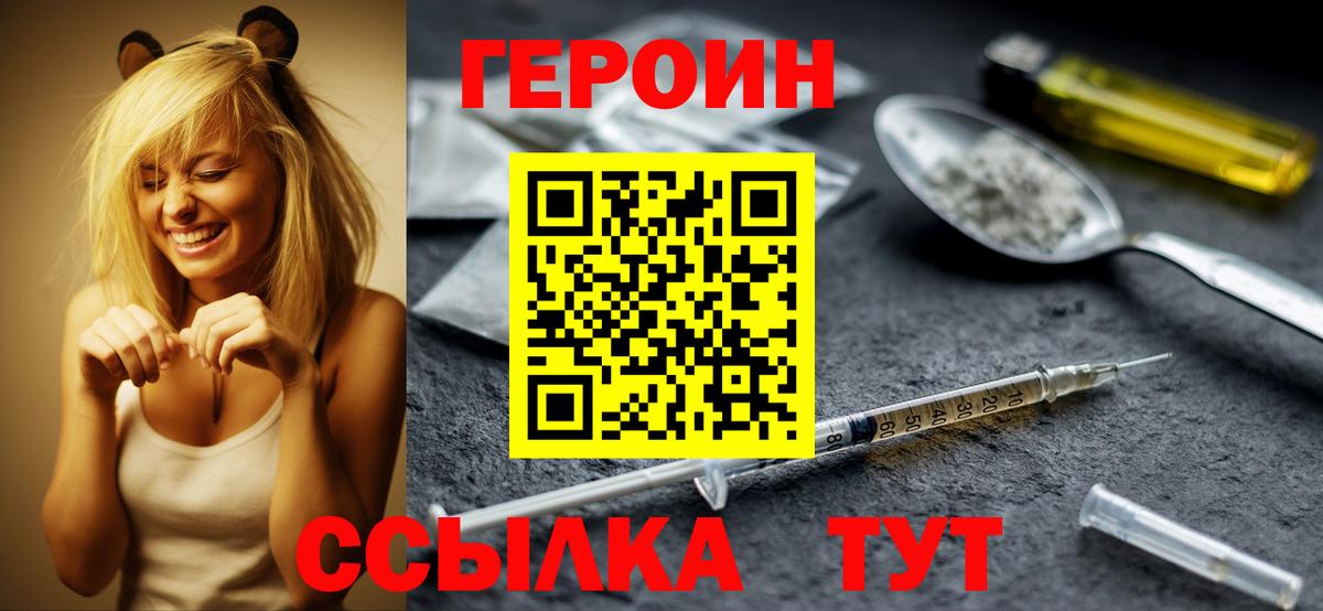 ГЕРОИН афганец Белгород