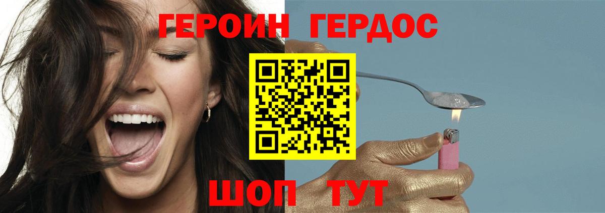 ГЕРОИН  Вход с VPN  Белгород  Героин афганец 